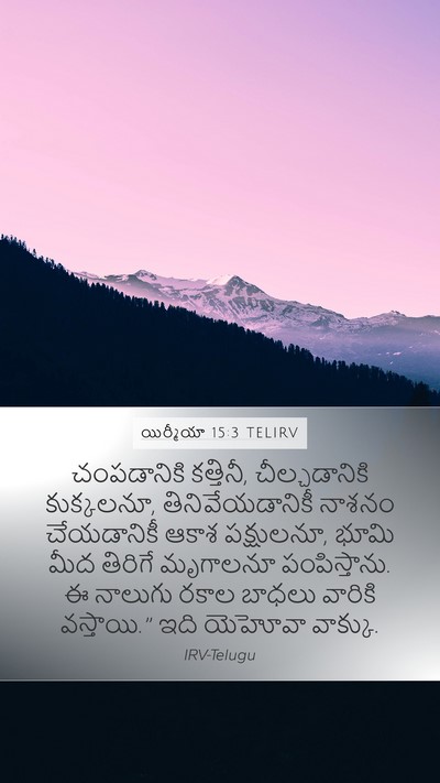 యిర్మీయా 15:3 TELIRV Bible Verse Image