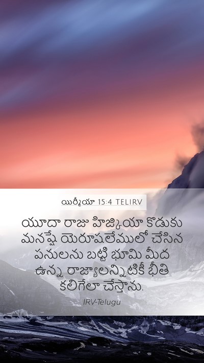 యిర్మీయా 15:4 TELIRV Bible Verse Image