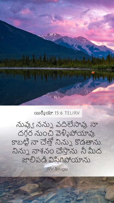 యిర్మీయా 15:6 TELIRV Bible Verse Image