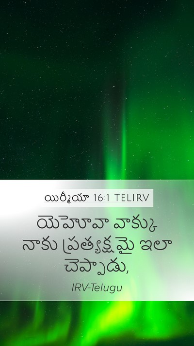 యిర్మీయా 16:1 TELIRV Bible Verse Image