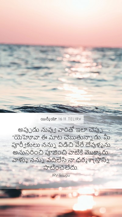 యిర్మీయా 16:11 TELIRV Mobile Phone Wallpaper - అప్పుడు నువ్వు - Mobile Bible Verse Wallpaper
