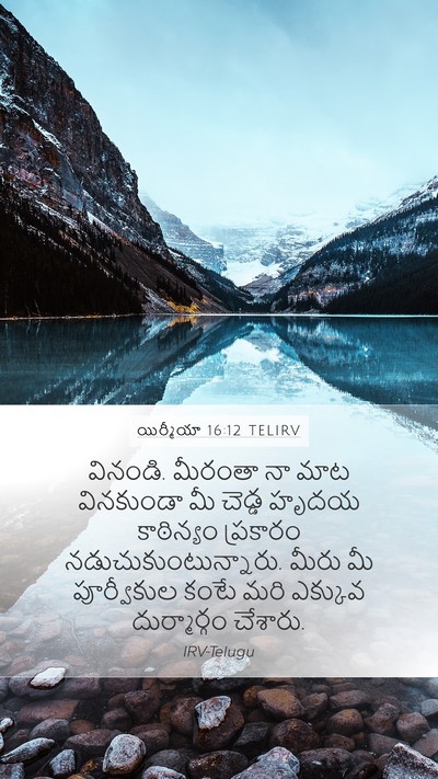 యిర్మీయా 16:12 TELIRV Bible Verse Image