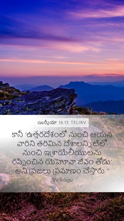 యిర్మీయా 16:15 TELIRV Bible Verse Image