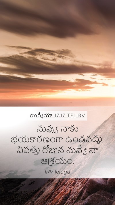 యిర్మీయా 17:17 TELIRV Bible Verse Image