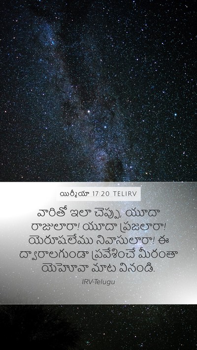 యిర్మీయా 17:20 TELIRV Bible Verse Image