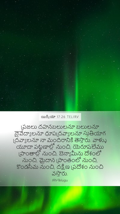 యిర్మీయా 17:26 TELIRV Mobile Phone Wallpaper - ప్రజలు దహనబలులనూ - Mobile Bible Verse Wallpaper