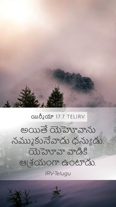 యిర్మీయా 17:7 TELIRV Bible Verse Image