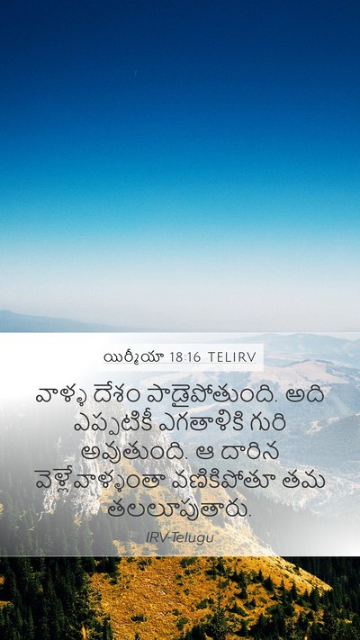యిర్మీయా 18:16 TELIRV Bible Verse Image