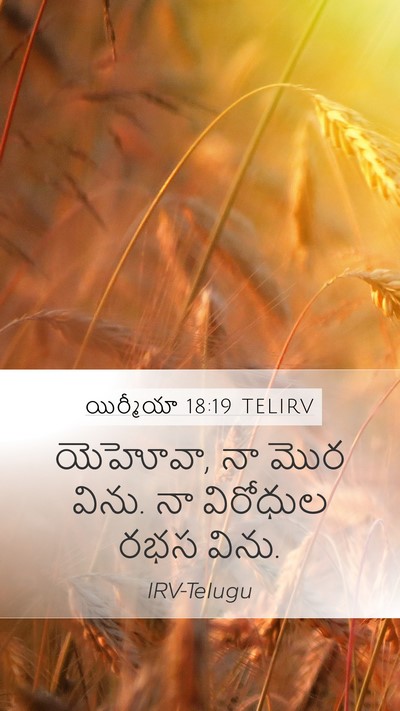 యిర్మీయా 18:19 TELIRV Bible Verse Image