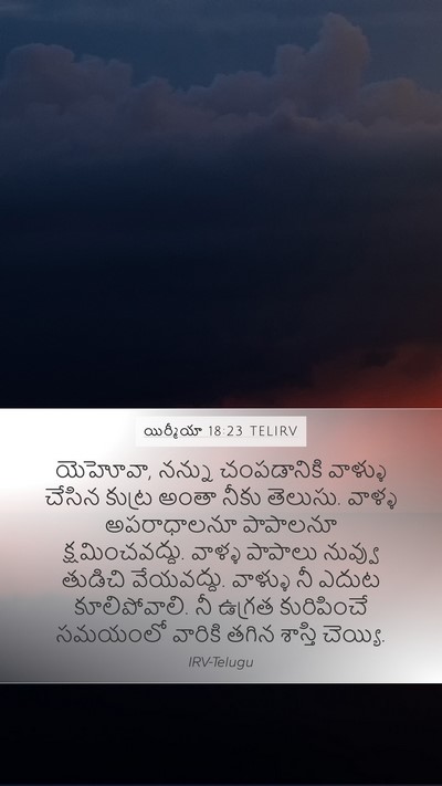 యిర్మీయా 18:23 TELIRV Bible Verse Image