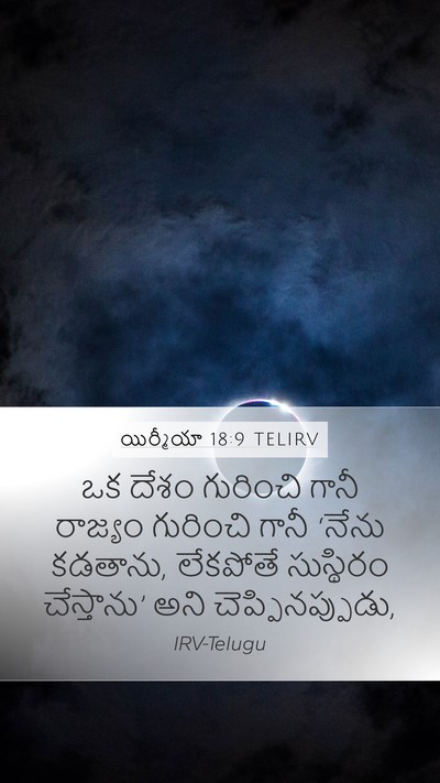 యిర్మీయా 18:9 TELIRV Bible Verse Image