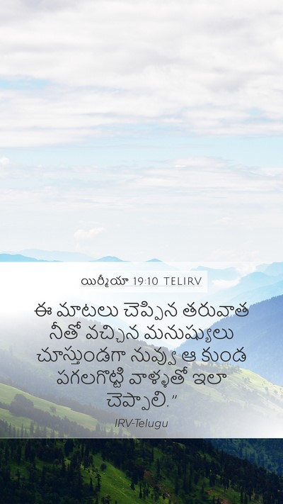 యిర్మీయా 19:10 TELIRV Bible Verse Image