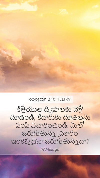 యిర్మీయా 2:10 TELIRV Bible Verse Image