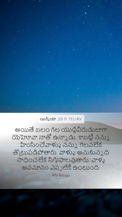యిర్మీయా 20:11 TELIRV Bible Verse Image