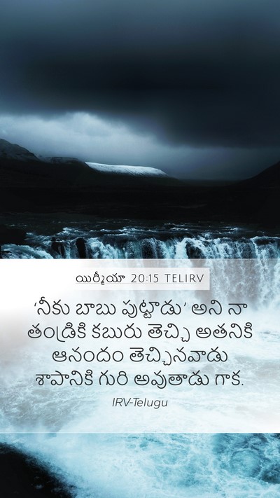 యిర్మీయా 20:15 TELIRV Mobile Phone Wallpaper - ‘నీకు బాబు - Mobile Bible Verse Wallpaper
