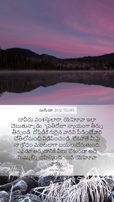 యిర్మీయా 21:12 TELIRV Bible Verse Image