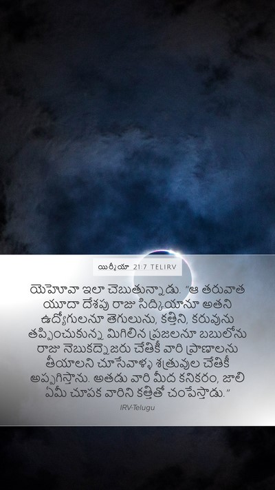 యిర్మీయా 21:7 TELIRV Bible Verse Image
