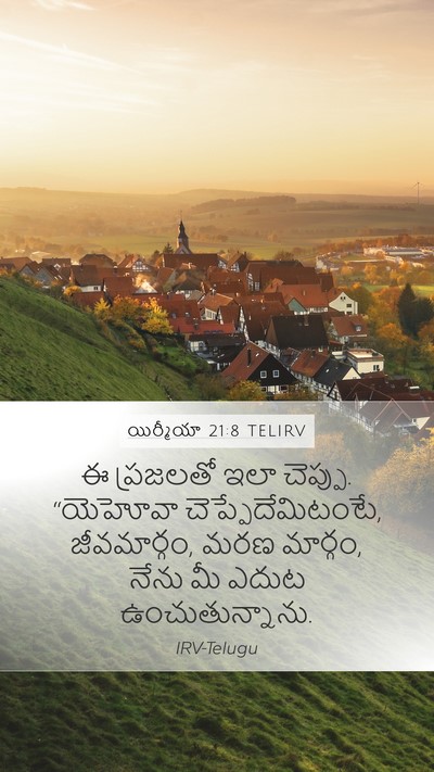 యిర్మీయా 21:8 TELIRV Bible Verse Image