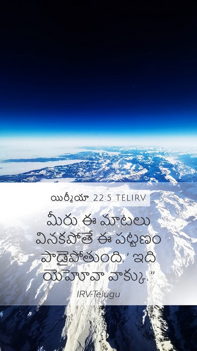 యిర్మీయా 22:5 TELIRV Bible Verse Image