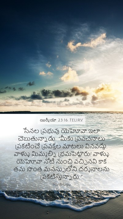 యిర్మీయా 23:16 TELIRV Bible Verse Image