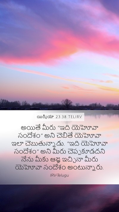 యిర్మీయా 23:38 TELIRV Mobile Phone Wallpaper - అయితే మీరు “ఇది - Mobile Bible Verse Wallpaper
