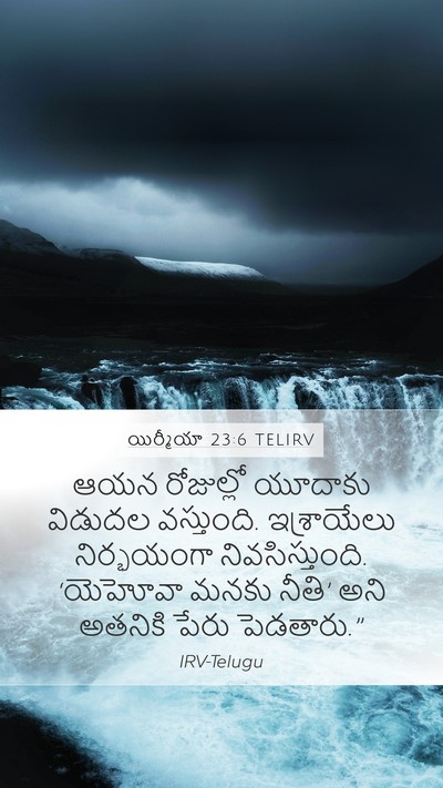 యిర్మీయా 23:6 TELIRV Bible Verse Image