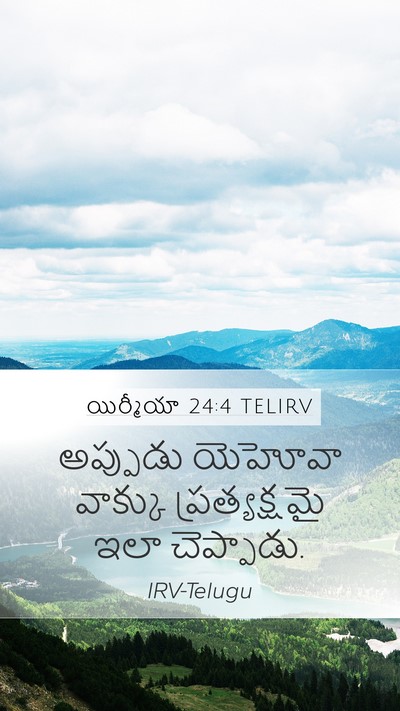 యిర్మీయా 24:4 TELIRV Mobile Phone Wallpaper - అప్పుడు యెహోవా - Mobile Bible Verse Wallpaper