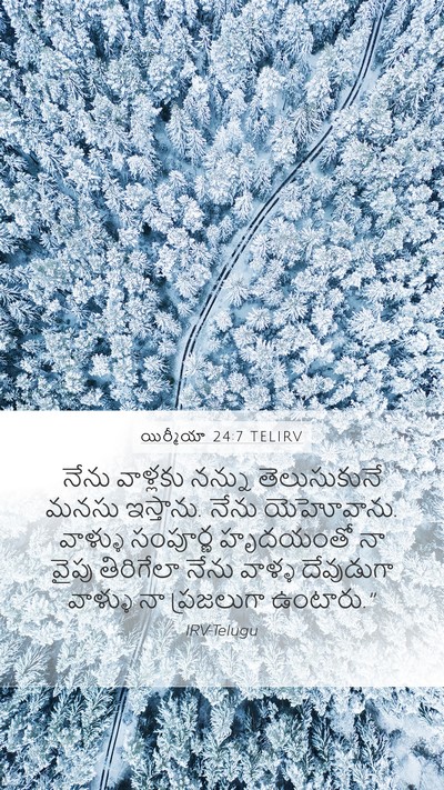 యిర్మీయా 24:7 TELIRV Bible Verse Image