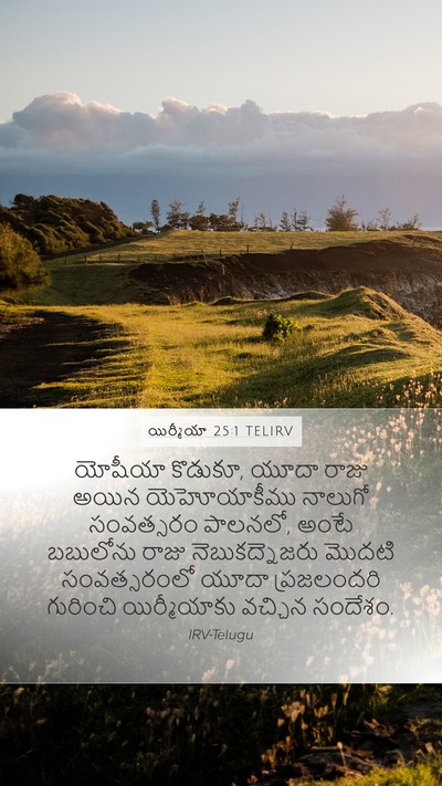 యిర్మీయా 25:1 TELIRV Bible Verse Image