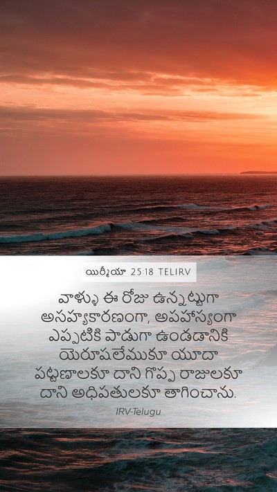 యిర్మీయా 25:18 TELIRV Bible Verse Image