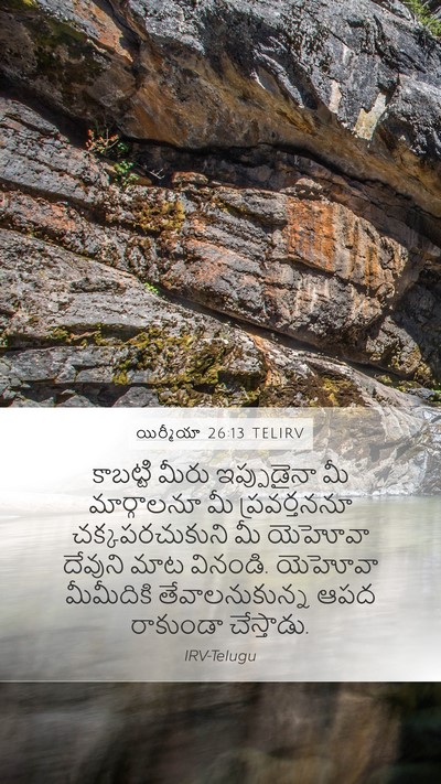 యిర్మీయా 26:13 TELIRV Bible Verse Image