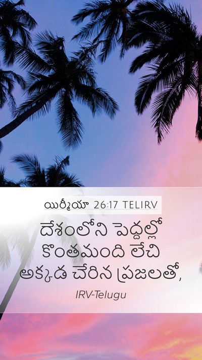 యిర్మీయా 26:17 TELIRV Mobile Phone Wallpaper - దేశంలోని - Mobile Bible Verse Wallpaper