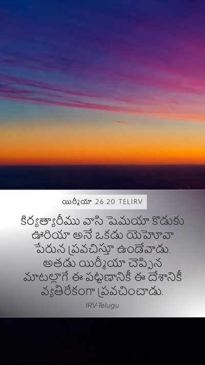 యిర్మీయా 26:20 TELIRV Bible Verse Image