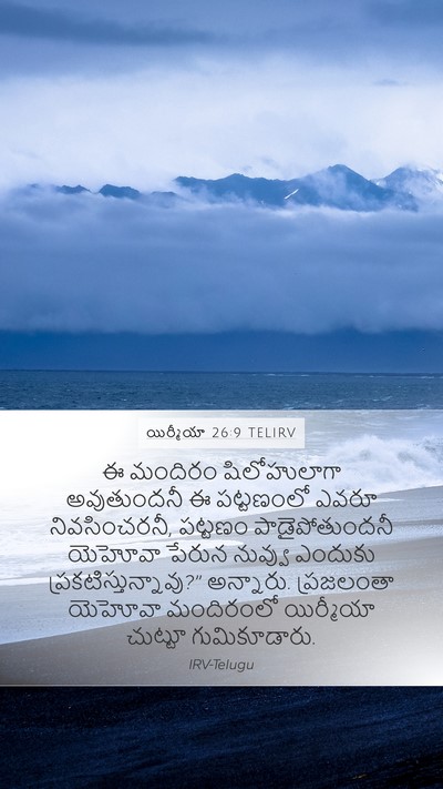 యిర్మీయా 26:9 TELIRV Bible Verse Image