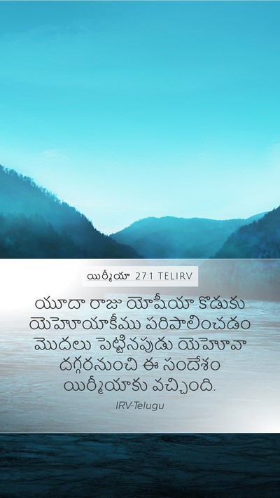 యిర్మీయా 27:1 TELIRV Bible Verse Image
