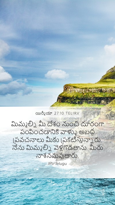 యిర్మీయా 27:10 TELIRV Mobile Phone Wallpaper - మిమ్మల్ని మీ దేశం - Mobile Bible Verse Wallpaper