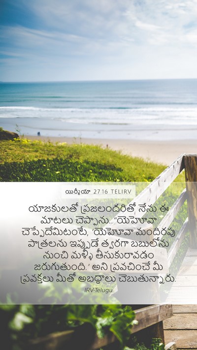 యిర్మీయా 27:16 TELIRV Bible Verse Image