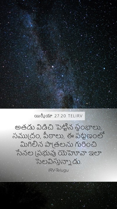 యిర్మీయా 27:20 TELIRV Bible Verse Image