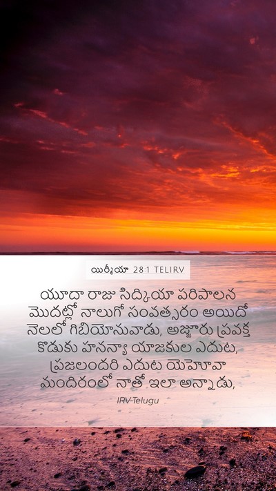 యిర్మీయా 28:1 TELIRV Bible Verse Image