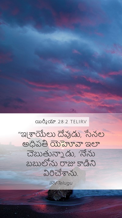 యిర్మీయా 28:2 TELIRV Bible Verse Image