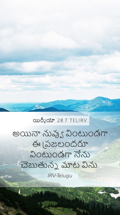యిర్మీయా 28:7 TELIRV Mobile Phone Wallpaper - అయినా నువ్వు - Mobile Bible Verse Wallpaper