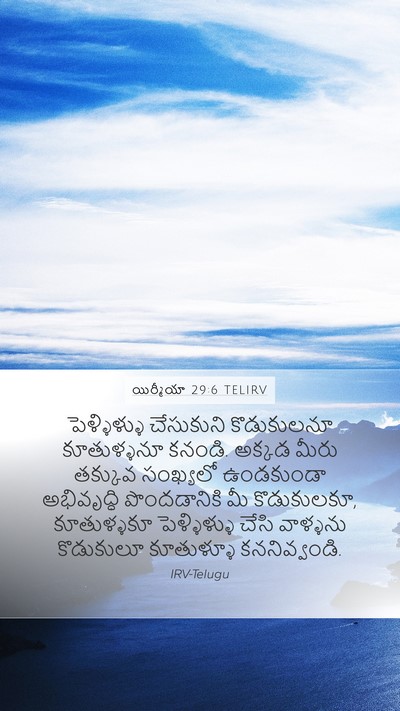 యిర్మీయా 29:6 TELIRV Mobile Phone Wallpaper - పెళ్ళిళ్ళు - Mobile Bible Verse Wallpaper