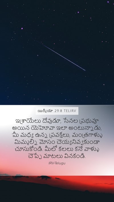 యిర్మీయా 29:8 TELIRV Bible Verse Image