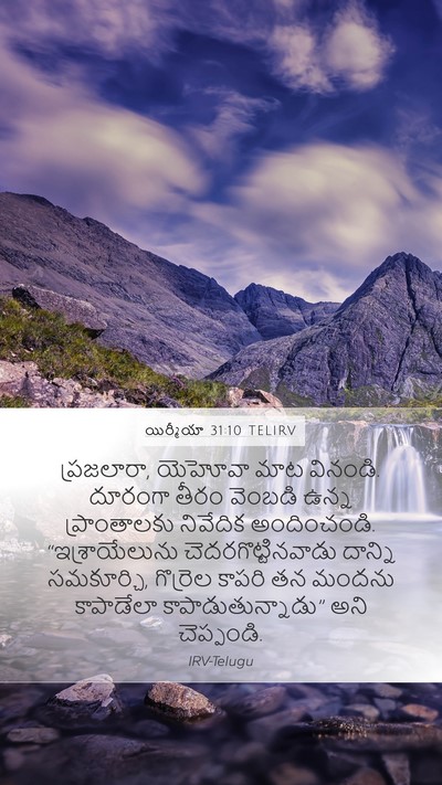 యిర్మీయా 31:10 TELIRV Bible Verse Image