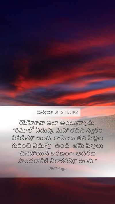 యిర్మీయా 31:15 TELIRV Bible Verse Image