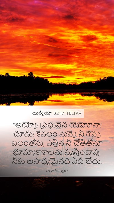 యిర్మీయా 32:17 TELIRV Bible Verse Image
