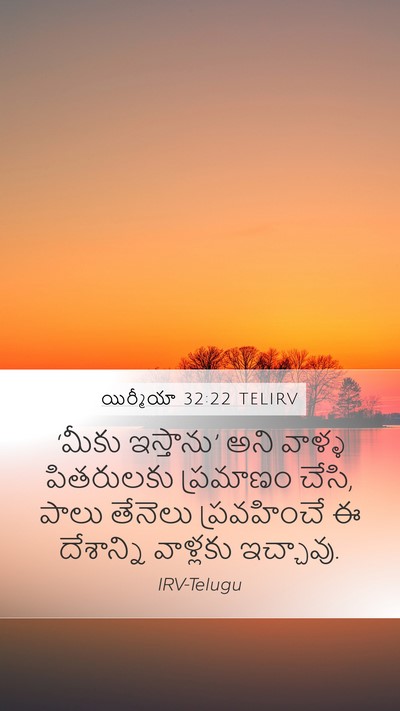 యిర్మీయా 32:22 TELIRV Bible Verse Image