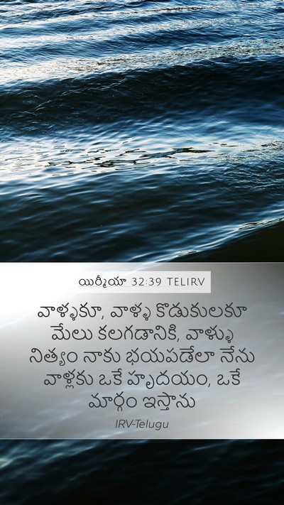 యిర్మీయా 32:39 TELIRV Bible Verse Image