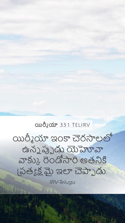 యిర్మీయా 33:1 TELIRV Bible Verse Image