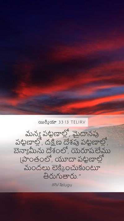 యిర్మీయా 33:13 TELIRV Bible Verse Image